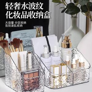Cosmetic Storage Box Water Ripple Acrylic 4 In 1 Desktop Organizer For Makeup Skincare Products - Product Image 4