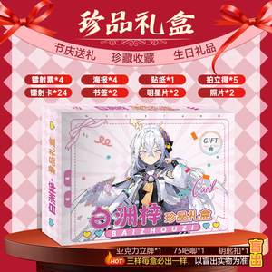 Star Time Anime Star Merchandise 47-Piece Set Laser Tickets Cards Posters <b>Bookmarks</b> Polaroid Photos Stickers Standees <b>Gifts</b> - Product Image 5
