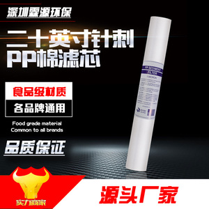 Pp Cotton Filter Cartridge 20 Inch Pre Filter For <b>Water</b> <b>Purifier</b> And Vending <b>Machine</b> - Product Image 5