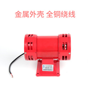 Ms-490 Motor Siren 220V High Decibel <b>Alarm</b> For Security Systems - Product Image 4