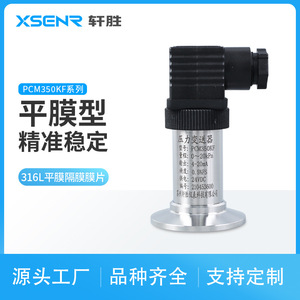 Transmetteur de pression Suzhou Xuanzheng PCM350KF 0-20kPa 4-20mA en acier inoxydable, type à pince, capteur à silicium diffusé - Product Image 4