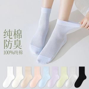 Pure Cotton Mesh Socks For Women Breathable Anti Bacterial Summer Thin Sock White Light Blue Pink Purple Yellow Black - Product Image 1