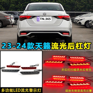 Luces LED para Parachoques Trasero para Nissan Sylphy 2023-2024, Señal de Giro Decorativa, Material Acrílico PCABS - Product Image 3