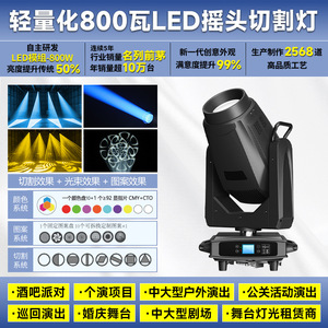 Jiechuang 800W <b>LED</b> Moving Head Cutting <b>Light</b> With RDM <b>Control</b> For Stage Production - Product Image 6