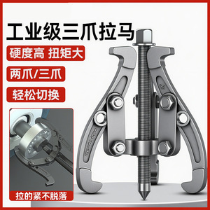 Three Pronged Gear Puller Carbon Steel Industrial Grade For Bearing Removal NW25A107 3 - Product Image 5