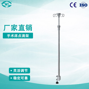 Great Cause Hospital Bed Infusion Stand <b>Clip</b> On Adjustable Height Stainless Steel Drip Stand For Nursing Beds - Product Image 1
