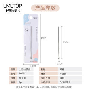 LMLTOP Cure-oreilles en acier inoxydable B0762, outil de nettoyage d'oreilles portable, accessoire de beauté pour les soins quotidiens - Product Image 5