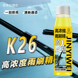 Líquido Limpiaparabrisas de Alta Concentración Jingyiwei K26 32ml, Limpieza Potente para Parabrisas de Automóvil - Product Image 1