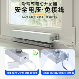 Abreventanas eléctrico de aleación de aluminio con motor sin escobillas de 24V CC, actuador automático para puertas y ventanas - Product Image 5