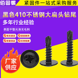 Black 410 Stainless Steel Flat Head Self Drilling Screw Metric Grade 8 Large Flat Head For Metal Rail Transit Equipment - Product Image 4