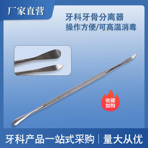 Séparateur périostal dentaire transfrontalier, dispositif de retrait gingival et de décollement des flaps, outil de décollement oral en métal - Product Image 3