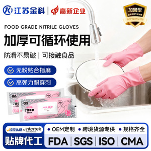 Gants jetables en nitrile imperméables de qualité alimentaire pour le nettoyage de la cuisine et l'usage domestique, extra longs, roses - Product Image 5