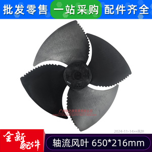 Lames de ventilateur axial Fs 650x216mm en plastique pour ventilateurs de climatisation extérieurs - Product Image 3