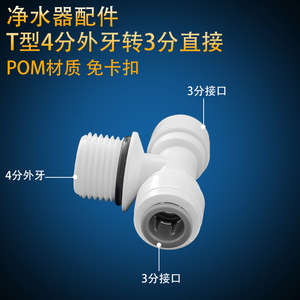 Accesorios para Filtro de Agua, Conector en T de 3 Vías, Rosca Externa de 1/2 Pulgada, Reductor de Tubería PE de Conexión Rápida para Máquinas de Agua Pura Domésticas - Product Image 5