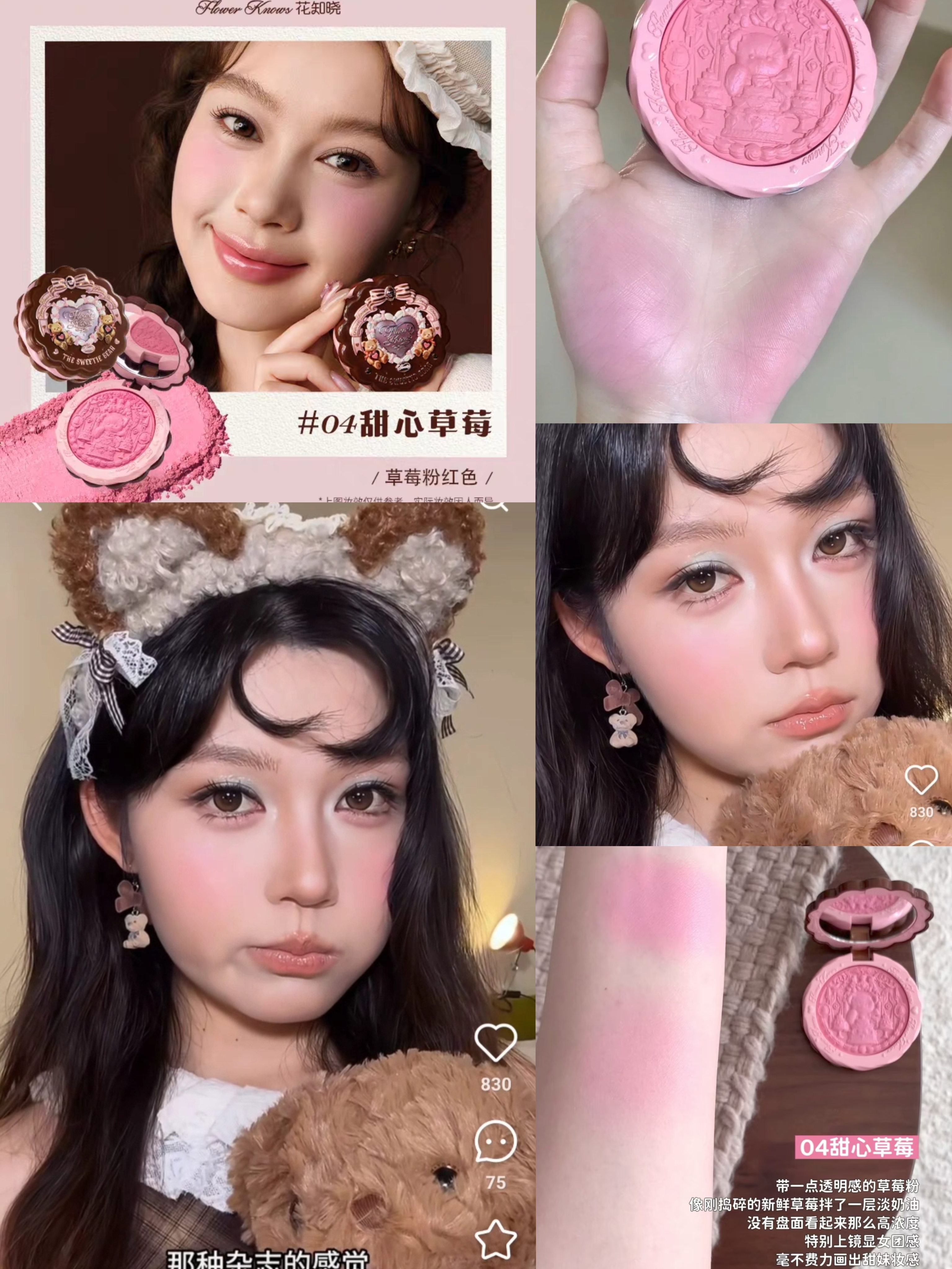 [Ours en peluche] 04 fraise chérie - 5g