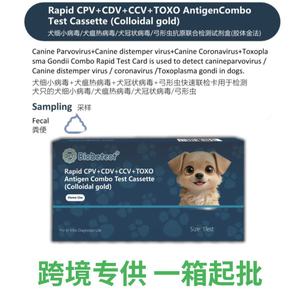 Version exclusive transfrontalière du test combiné pour le parvovirus canin/le virus de la maladie de Carré canin/le coronavirus canin/le toxoplasmose - Product Image 4