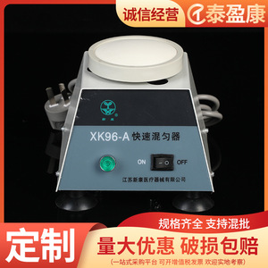 เครื่องผสมแบบเร็ว Xk96-B เครื่องผสมแบบวอร์เท็กซ์ อุปกรณ์ห้องปฏิบัติการสำหรับผสมสารละลาย พร้อมสวิตช์เปิด-ปิด ตัวเครื่องทำจากสแตนเลส - Product Image 3