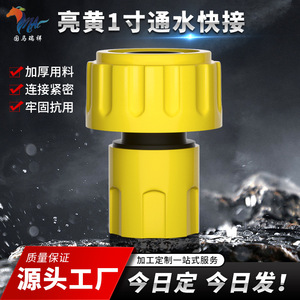 Conector de manguera de plástico amarillo de 1 pulgada Guoma Ruixiang de conexión rápida para riego de jardín y pistola de agua para lavado de autos - Product Image 5