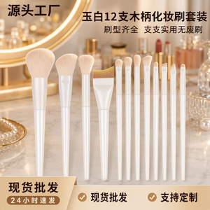 Jade White 12-Piece Wooden Handle <b>Makeup</b> Brush Set Synthetic Hair Full Size Foundation Blending Eyeshadow Blush Brushes - Product Image 1