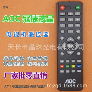 Télécommande TV Aoc Yk 01165 pour T2369M T2769M T3201M T3250M T3270M T4002M, code fixe noir, portée 10m - Product Image 1
