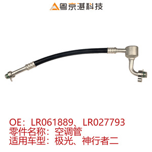 <b>Air</b> <b>Conditioning</b> <b>Pipes</b> LR061889 LR027793 For Land Rover Evoque Freelander II Aluminum Alloy Replacement Part - Product Image 5