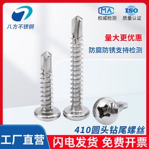 410 Stainless Steel Round Head Self Drilling Pan Head Dovetail <b>Screws</b> M4.2 M4.8 <b>Socket</b> Drive Metric Grade 4.8 - Product Image 4