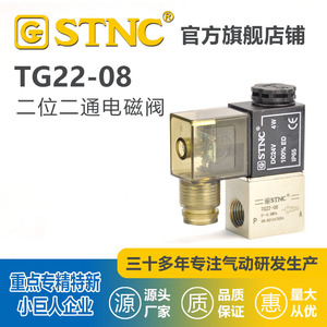 Vanne solénoïde pneumatique STNC SonoTiangong série TG 22/23, deux positions, deux voies/trois voies, normalement fermée pour l'eau - Product Image 4