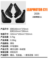 Guardabarros Delanteros y Traseros Originales de Plástico PP para Leapmotor C11 2026, Protección Contra Salpicaduras