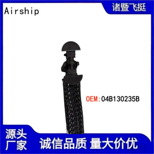 ท่อน้ำมันเครื่องเรือเหาะ 04B130235B สำหรับรถยนต์โฟล์คสวาเกน ออดี้ อะไหล่เปลี่ยนท่อน้ำมันเชื้อเพลิงไนลอน - Product Image 3