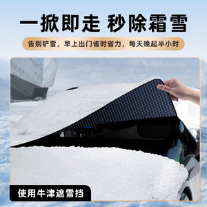 Funda Protectora para Parabrisas de Coche, de Tela Oxford, Universal, Protección Contra Heladas, Impermeable, Parasol para Uso Invernal - Product Image 1
