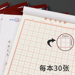 Papier de calligraphie, grille de 15 mm, 30 feuilles pour la pratique de l'écriture, format 16K - Product Image 1