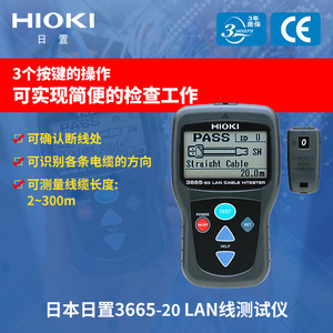 เครื่องทดสอบสายแลน HioKi 3665-20 พร้อมฟังก์ชั่นวัดความยาวและการตรวจจับการขาดของสายสำหรับสายเคเบิลเครือข่าย - Product Image 3