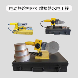 Electric Hot Melt Machine For Ppr Pipes 220V 1500W Plumbing Welding Equipment - Product Image 5