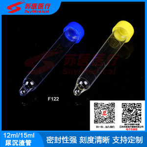Tube à sédiments urinaires SuyiMedical 12ml/15ml avec bouchon à vis en plastique F122 - Product Image 1
