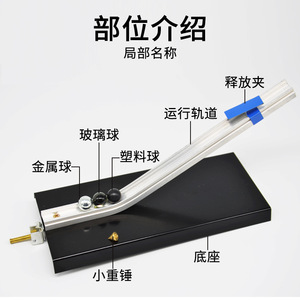 Collision Experiment Apparatus, Law of Conservation of Momentum, J21068 <b>Physics</b> Instruments, Mechanics Experiment Equipment, - Product Image 3