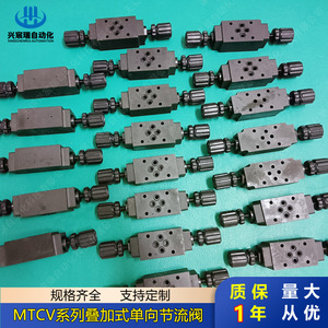 Vanne de régulation unidirectionnelle empilée série Xingchenrui MTCV (MTCV 02, 03, 04, 06) pour le contrôle du débit des systèmes hydrauliques - Product Image 2
