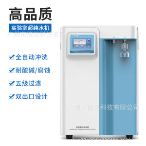 ระบบกรองน้ำอัจฉริยะ Xiuyuan รุ่น Ultrapure ขนาด 10 ลิตร ระบบกรองน้ำ RO แบบ Deionized สำหรับห้องปฏิบัติการ - Product Image 5