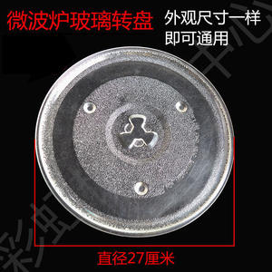 Plato giratorio de vidrio para horno microondas, base tipo Y de 27 cm de diámetro, ajuste universal - Product Image 2