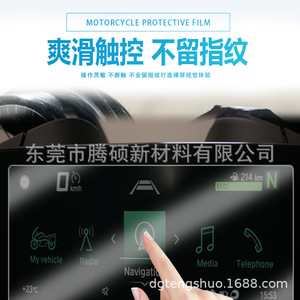 ฟิล์มป้องกันหน้าจอรถมอเตอร์ไซค์ PET ใสพิเศษสำหรับจอแสดงผลบนแผงหน้าปัด - Product Image 2