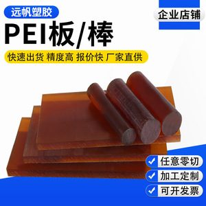 Pei Board Rod Translucent Polyetherimide Sheet Black Antistatic Cut To Size Medical Grade Heat Resistant Ul94v 1 RoHS Certified - Product Image 2