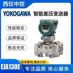 Yokogawa เครื่องส่งสัญญาณความดัน EJA130E เอาท์พุท420mA IP65สแตนเลสความแตกต่างของความดันคงที่สูง - Product Image 5