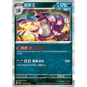 Carte Pokémon S-Chinois 151C Nidoking 034/151 Holo Rare 034/151 151C Rare Holo Produit Chinois Catégorie Jeux de Cartes - Product Image 1