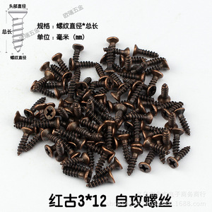 สกรูเกลียวปล่อยสีบรอนซ์โบราณสีแดง 3x12 มม. หัวฟิลลิปส์ สำหรับงานไม้ - Product Image 1