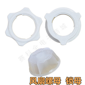 Tuerca de ventilador pequeña de 6 cm de diámetro exterior para piezas de ventilador eléctrico con 3,5 cm de diámetro interior y 3,2 cm de profundidad - Product Image 4
