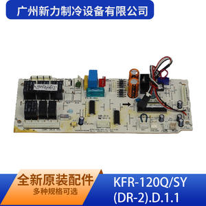 Guangzhou Xinli <b>Refrigeration</b> Equipment Co Ltd Indoor Control Board KFR-120Q/SY DR-2 D.1.1 Commercial Air Conditioner Part - Product Image 2