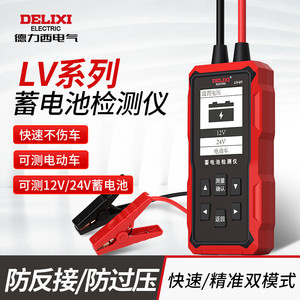 เครื่องทดสอบแบตเตอรี่ดิจิตอล Delixi 12V 24V สำหรับแบตเตอรี่ตะกั่วกรด ตรวจสอบความจุแบตเตอรี่รถยนต์ - Product Image 5