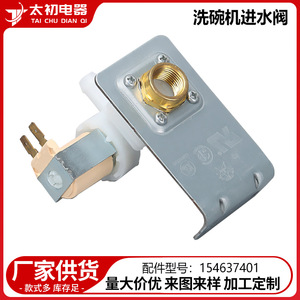 Valve d'entrée pour lave-vaisselle 154637401, valve d'eau électrique 110-120 V pour lave-vaisselle et machines à laver - Product Image 5