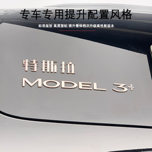 Emblème arrière Tesla Model 3 Plus, badge décoratif stéréoscopique 3D pour coffre - Product Image 2