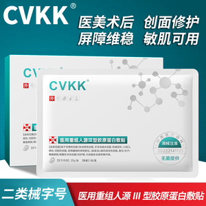แผ่นประคบเย็นทางการแพทย์ CVKK 5 ชิ้น คอลลาเจนรีคอมบิแนนท์ปลอดเชื้อ สำหรับผิวบอบบางหลังทำทรีทเมนต์ความงาม - Product Image 5