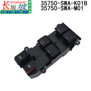 สำหรับฮอนด้า ซีอาร์วี สวิตช์ควบคุมกระจกไฟฟ้า 35750-SWA-K01 35750-SWA-Z01 ไฟฟ้าสำหรับรุ่น 07-10 - Product Image 2